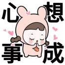 丰收果