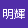 輝80489